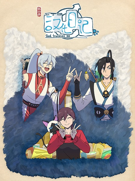 God Troubles Me 4th Season anime poster