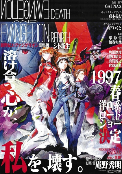 Neon Genesis Evangelion: Death & Rebirth anime poster