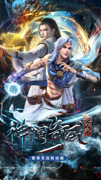 The Land of Miracles anime poster