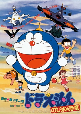 Doraemon the Movie: Nobita's Dinosaur anime poster