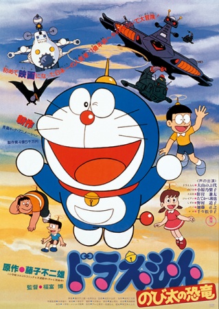 Doraemon the Movie: Nobita's Dinosaur anime poster