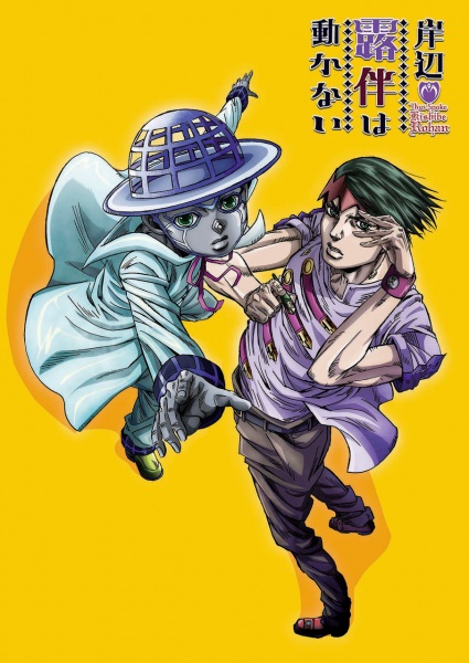 Thus Spoke Kishibe Rohan anime poster