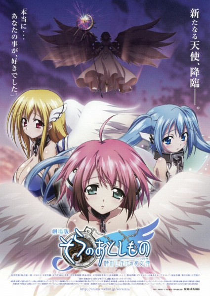 Heaven's Lost Property the Movie: The Angeloid of Clockwork anime poster