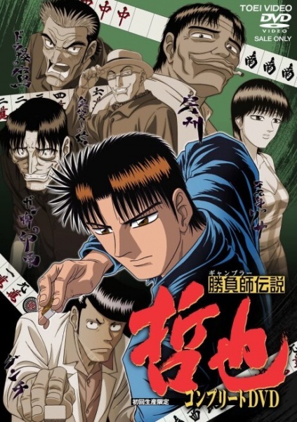Shoubushi Densetsu Tetsuya anime poster