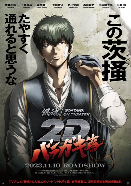 Gintama on Theater 2D: Baragaki-Hen anime poster