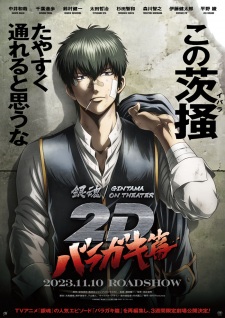 Gintama on Theater 2D: Baragaki-Hen
