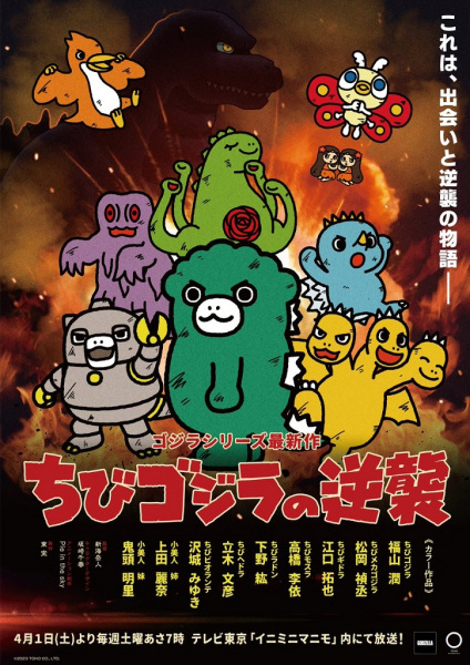 Chibi Godzilla Raids Again anime poster