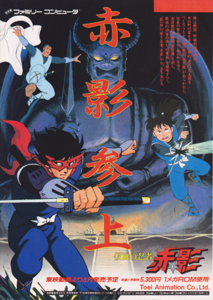Kamen No Ninja Akakage anime poster