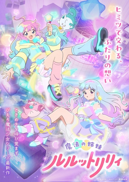 Magical Sisters Lulutto Lilly anime poster