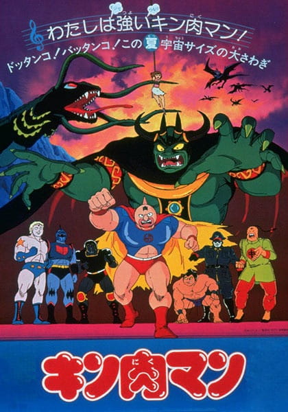 Kinnikuman (Movie) anime poster
