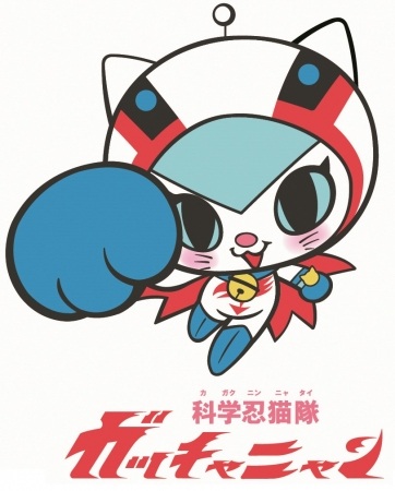 Kagaku Ninya-Tai Gatchanyan anime poster