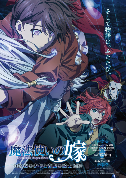 The Ancient Magus' Bride: The Boy From the West and the Knight of the Blue Storm anime poster