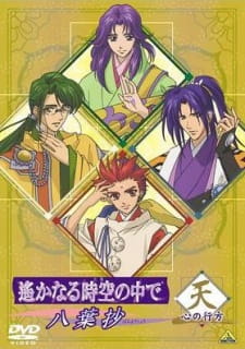 Harukanaru Toki No Naka De: Hachiyou Shou OVA