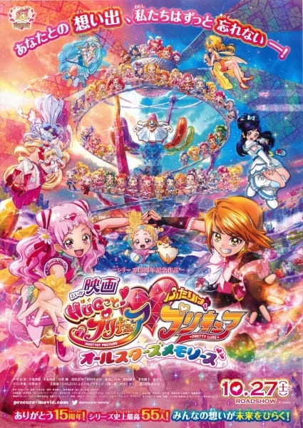 Hug Tto! Precure♡Futari Wa Precure Movie: All Stars Memories anime poster