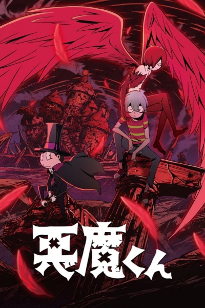 Akuma-Kun (ONA) anime poster