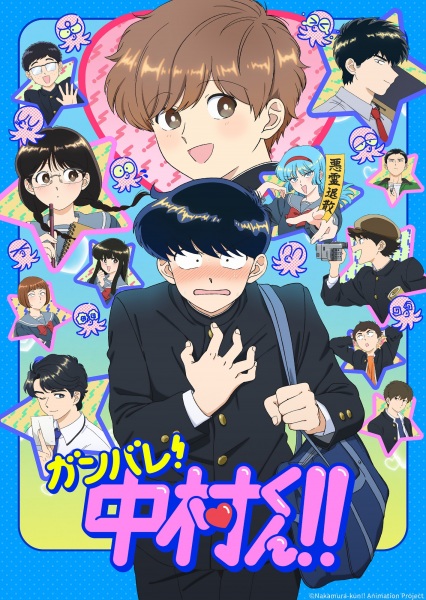 Go for It, Nakamura-Kun!! anime poster