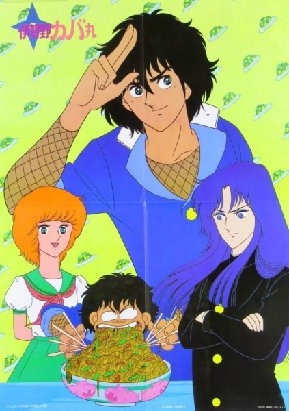 Kabamaru the Ninja anime poster
