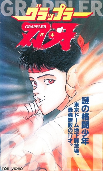 Grappler Baki anime poster