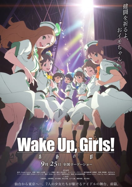 Wake Up, Girls! Shadow of Youth anime poster