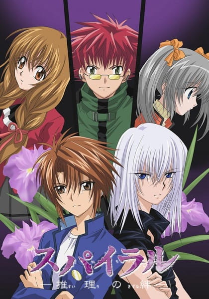 Spiral: Bond of Reasoning anime poster