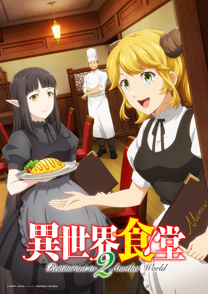 Restaurant to Another World 2 anime poster