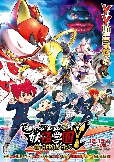 Youkai Watch Movie 6: Youkai Gakuen Y - Neko Wa Hero Ni Nareru Ka anime poster