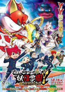 Youkai Watch Movie 6: Youkai Gakuen Y - Neko Wa Hero Ni Nareru Ka