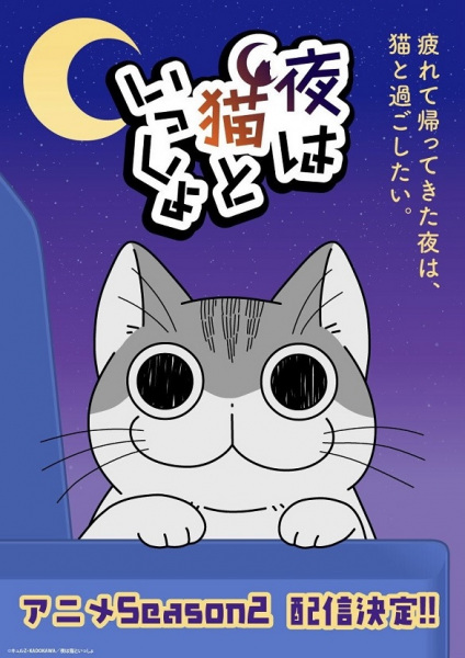 Nights With a Cat Season 2 anime poster