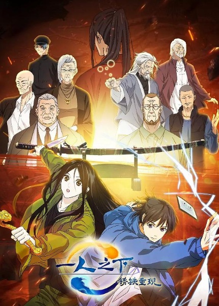 The Outcast Special anime poster