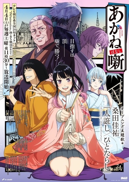 Akane-Banashi anime poster