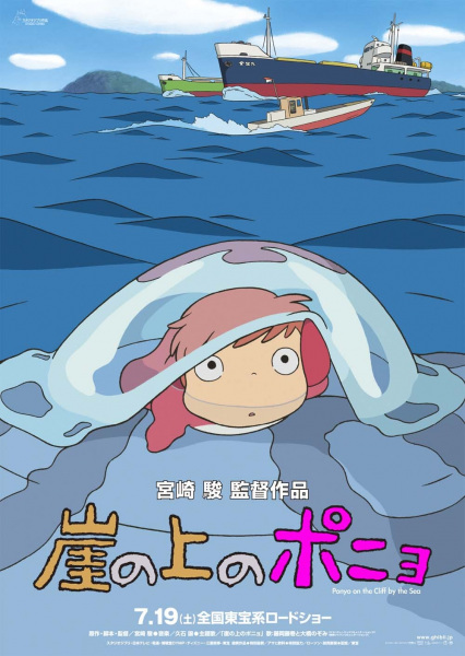 Ponyo anime poster