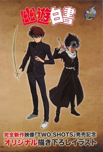 Yu Yu Hakusho: Ghost Files -  Two Shots / All or Nothing anime poster