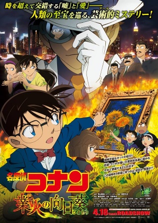 Detective Conan Movie 19: The Sunflowers of Inferno anime poster