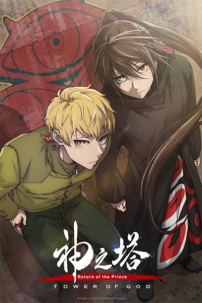 Tower of God Season 2: Return of the Prince anime poster