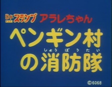 Dr. Slump: Arale-Chan - Penguin Mura No Shouboutai