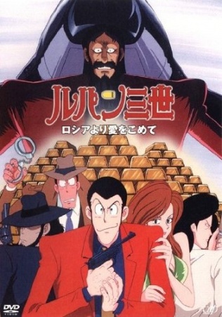 Lupin Iii: From Siberia With Love anime poster