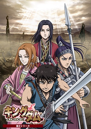 Kingdom Season 2 anime poster