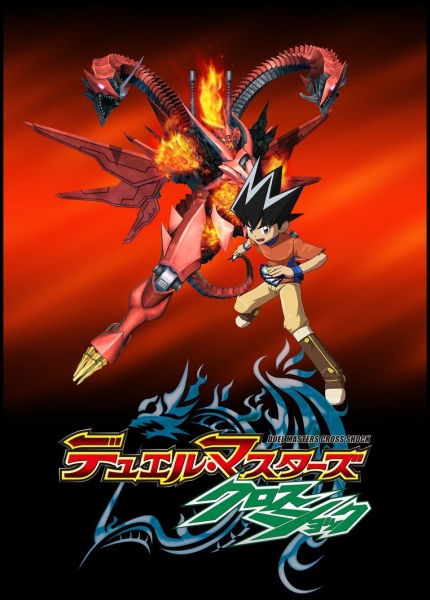 Duel Masters Cross Shock anime poster