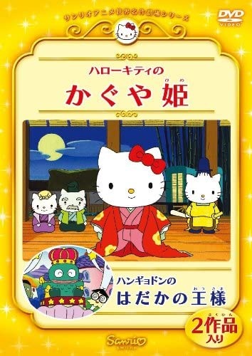 Hello Kitty in the Bamboo Princess anime poster