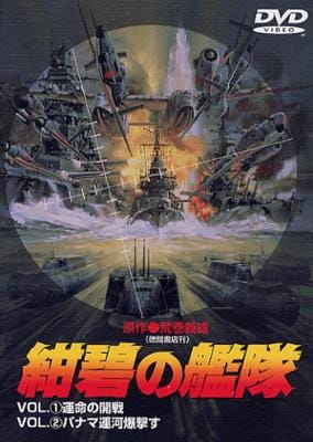 Konpeki No Kantai anime poster
