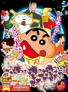 Crayon Shin-Chan Movie 15: Arashi Wo Yobu Utau Ketsu Dake Bakudan! anime poster