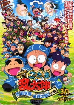 Nintama Rantarou Movie: Ninjutsu Gakuen Zenin Shutsudou! No Dan anime poster