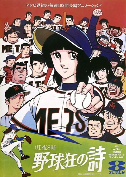 Yakyuukyou No Uta anime poster