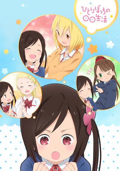 Hitoribocchi No Marumaru Seikatsu anime poster