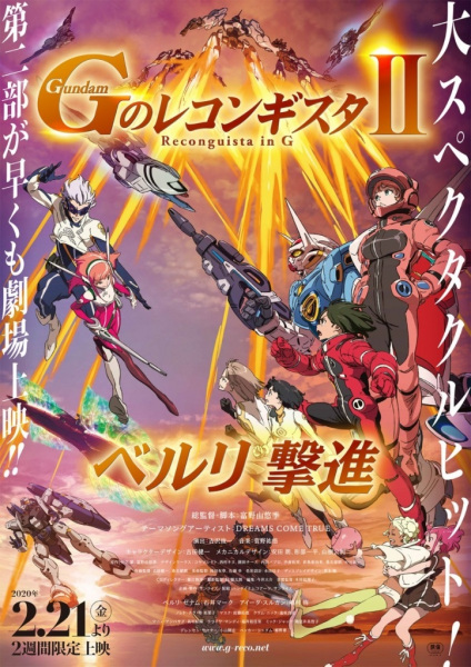 Gundam Reconguista in G Ii: Bellri's Fierce Charge anime poster