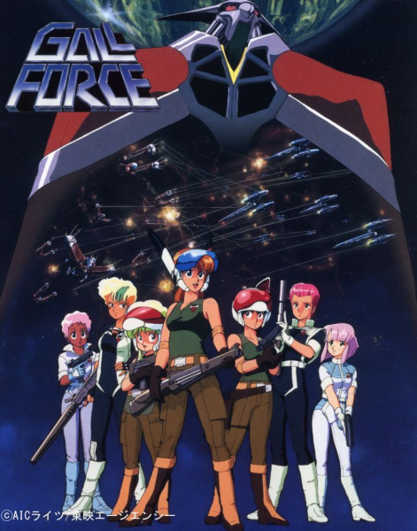 Gall Force 1: Eternal Story anime poster