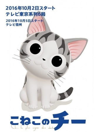 Chi's Sweet Adventure anime poster
