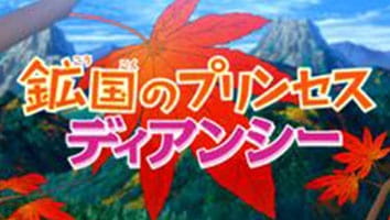 Pokémon: Diancie, Princess of the Diamond Domain anime poster