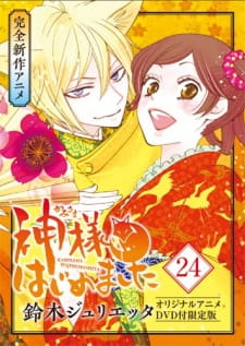 Kamisama Hajimemashita: Kako-Hen
