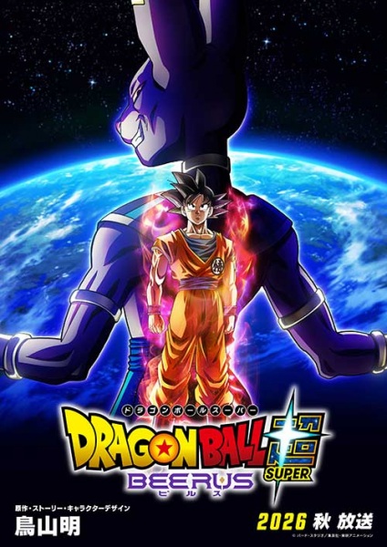 Dragon Ball Super: Beerus anime poster